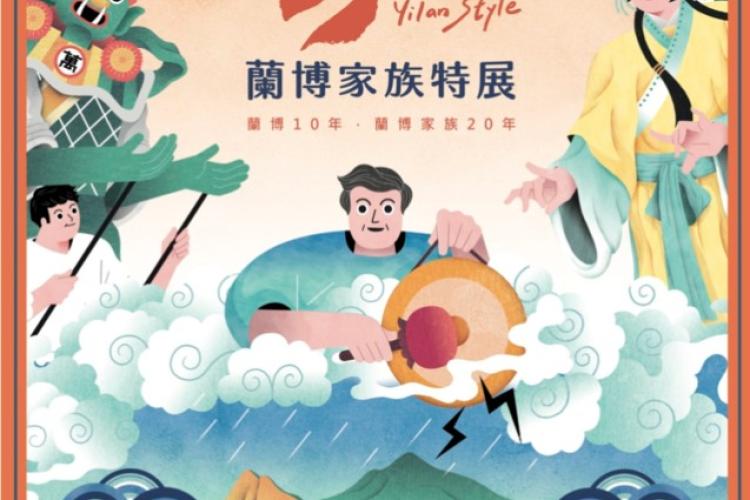 宜蘭勁鄉團—蘭博家族特展
