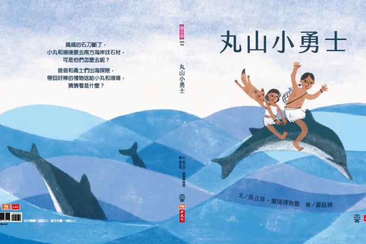 丸山小勇士
