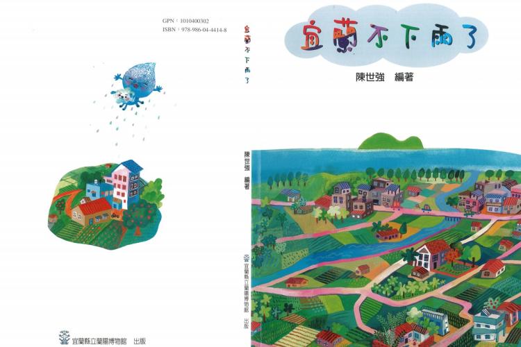 宜蘭不下雨了